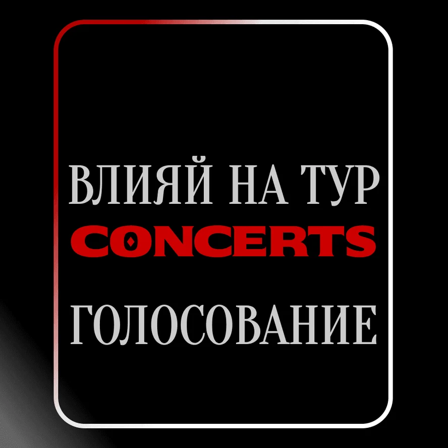 ВЛИЯЙ НА ТУР